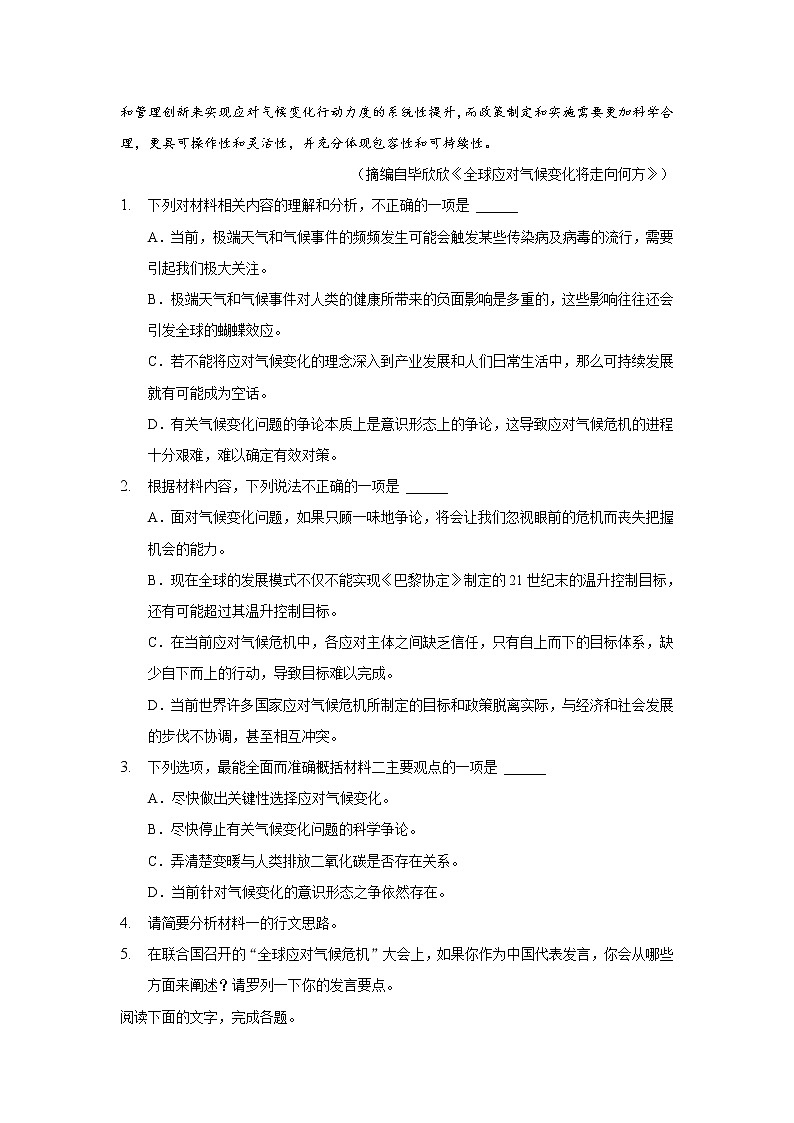 2022-2023学年安徽省桐城中学高二上学期月考（7）语文试题（解析版）第3页