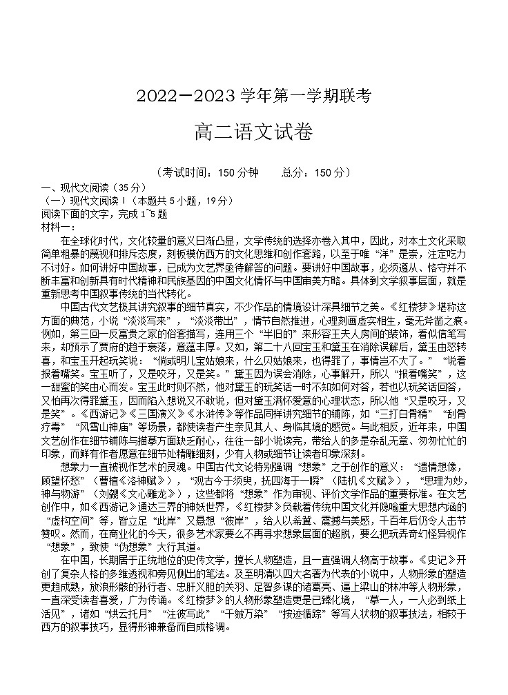 2022-2023学年福建省泉州、三明、龙岩三市三校高二上学期12月联考语文试题（Word版）01