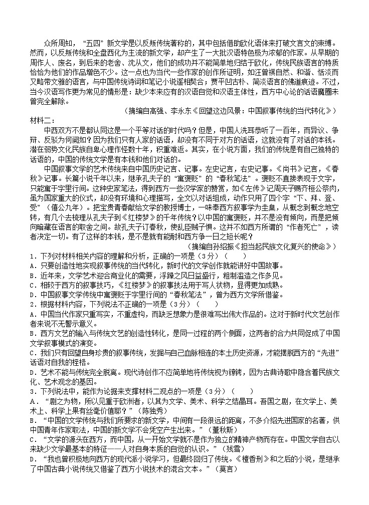 2022-2023学年福建省泉州、三明、龙岩三市三校高二上学期12月联考语文试题（Word版）02
