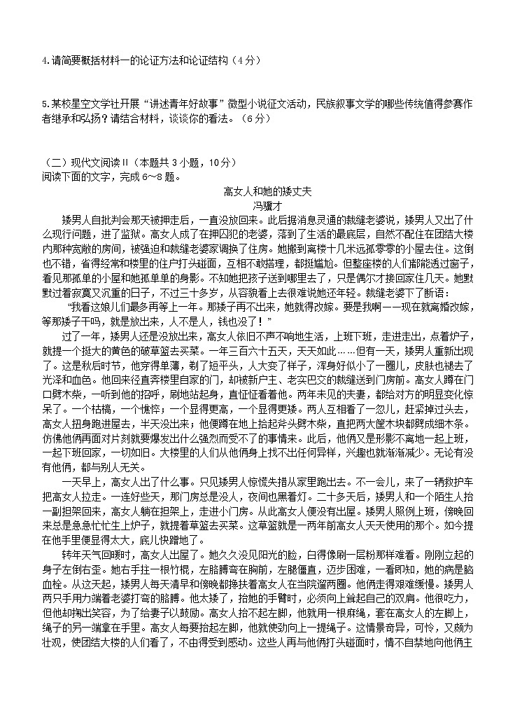 2022-2023学年福建省泉州、三明、龙岩三市三校高二上学期12月联考语文试题（Word版）03