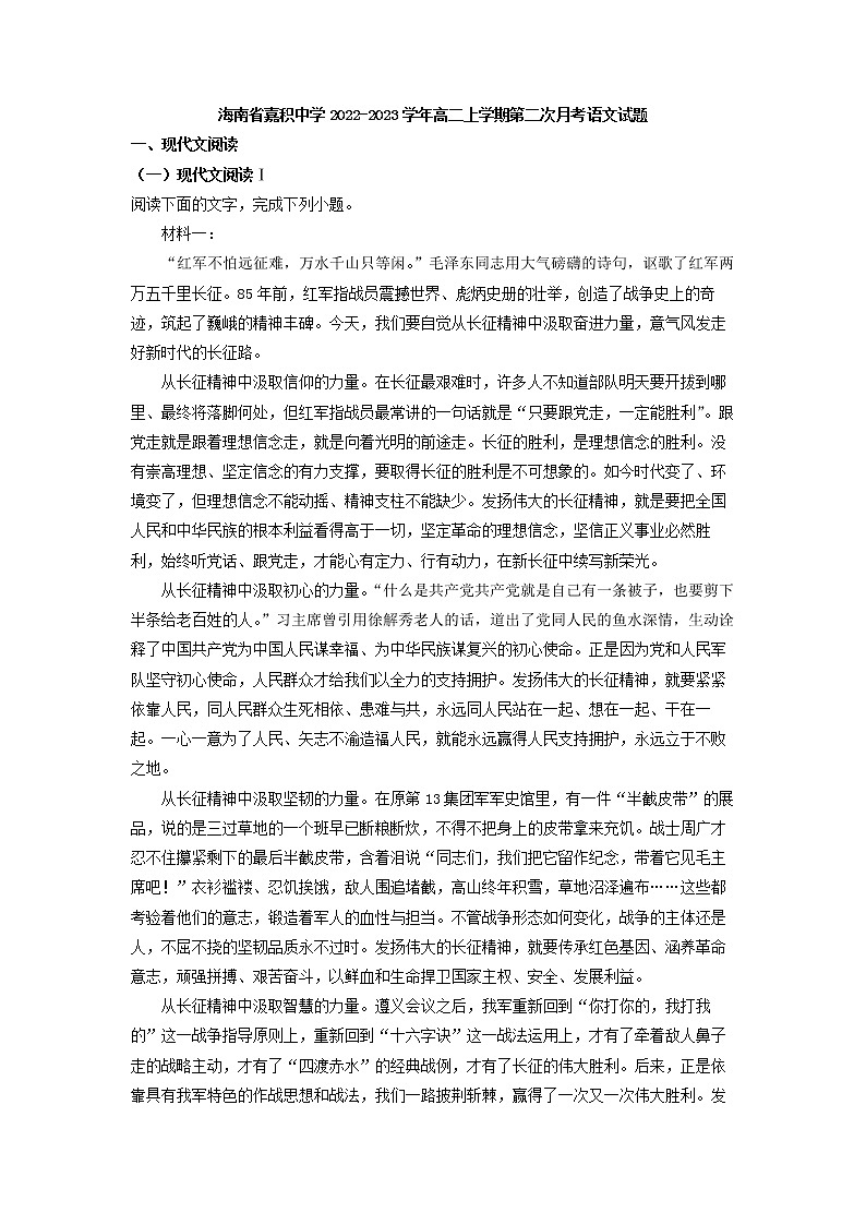 2022-2023学年海南省嘉积中学高二上学期第二次月考语文试题（解析版）第1页