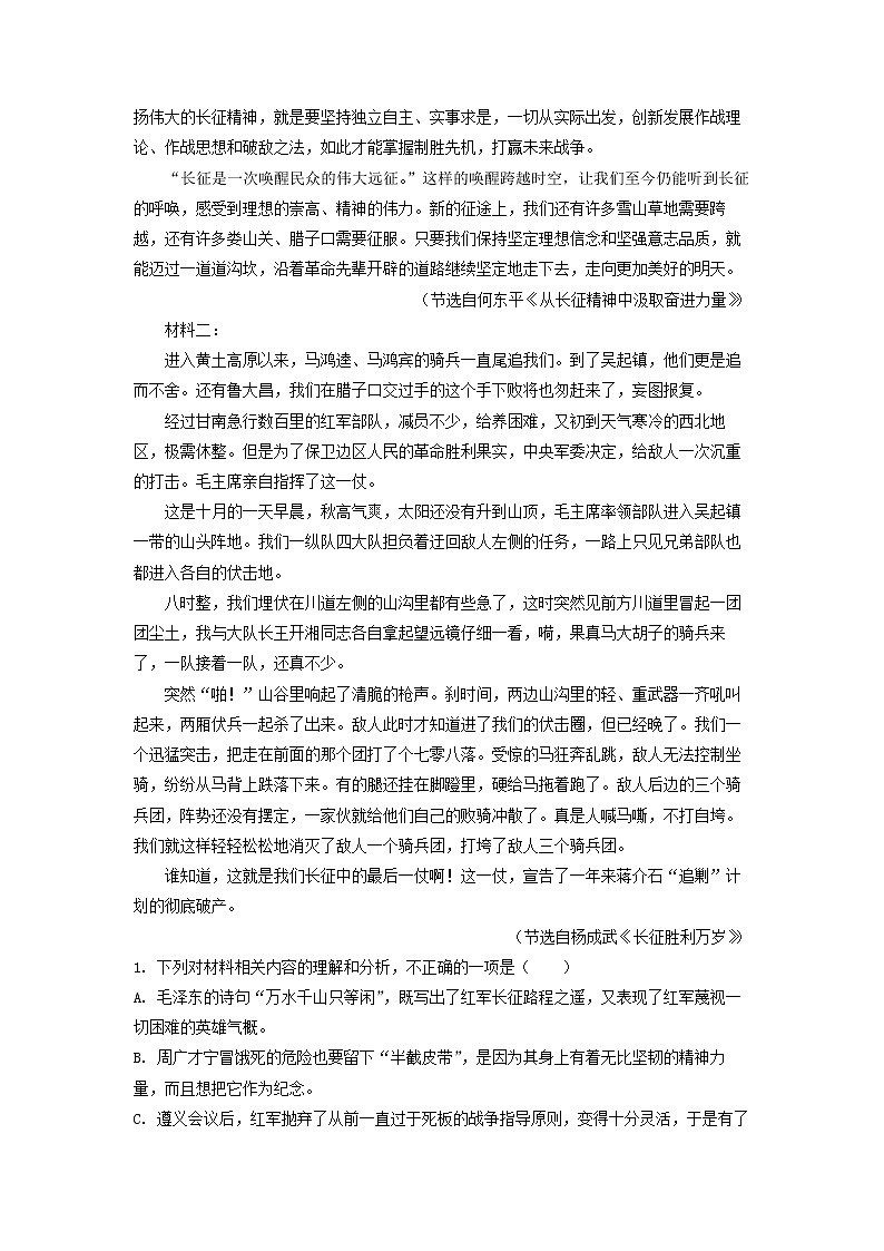 2022-2023学年海南省嘉积中学高二上学期第二次月考语文试题（解析版）第2页