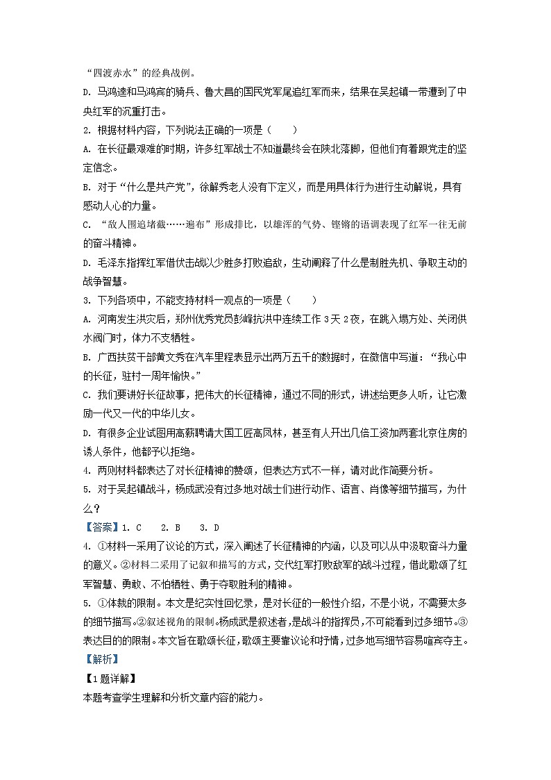 2022-2023学年海南省嘉积中学高二上学期第二次月考语文试题（解析版）第3页