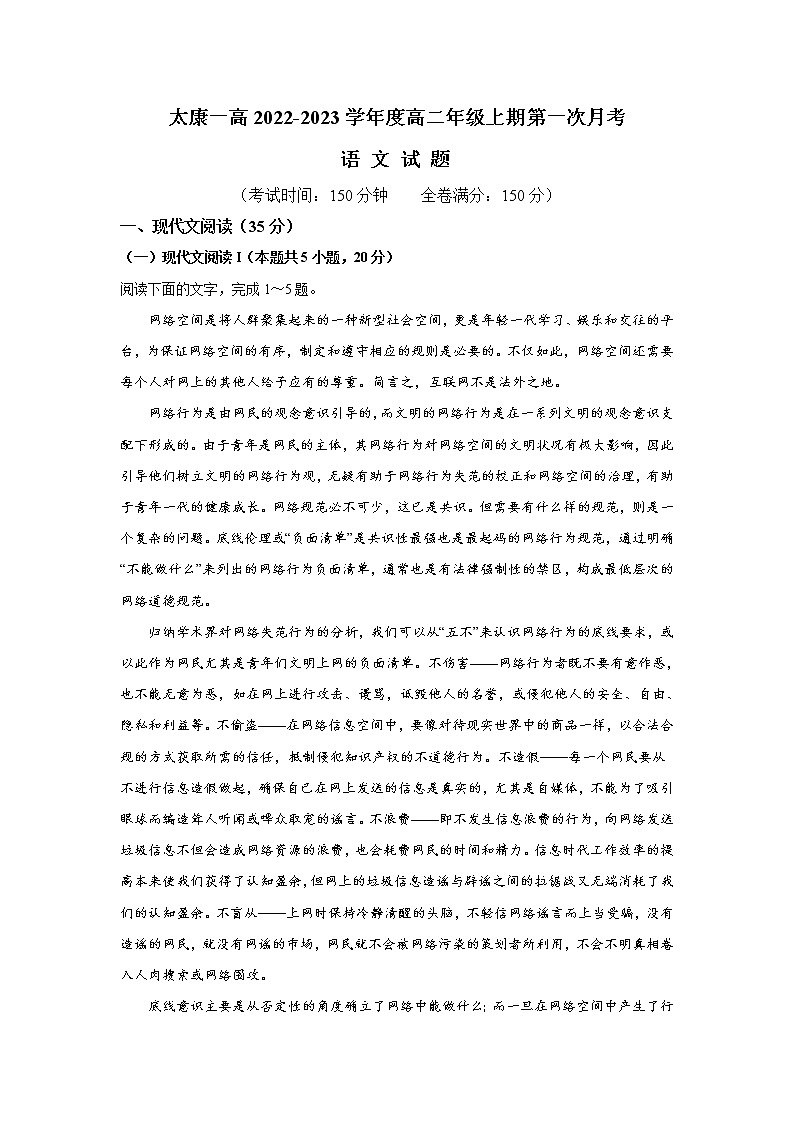 2022-2023学年河南省太康县第一高级中学高二上学期10月第一次月考语文试题（解析版）第1页