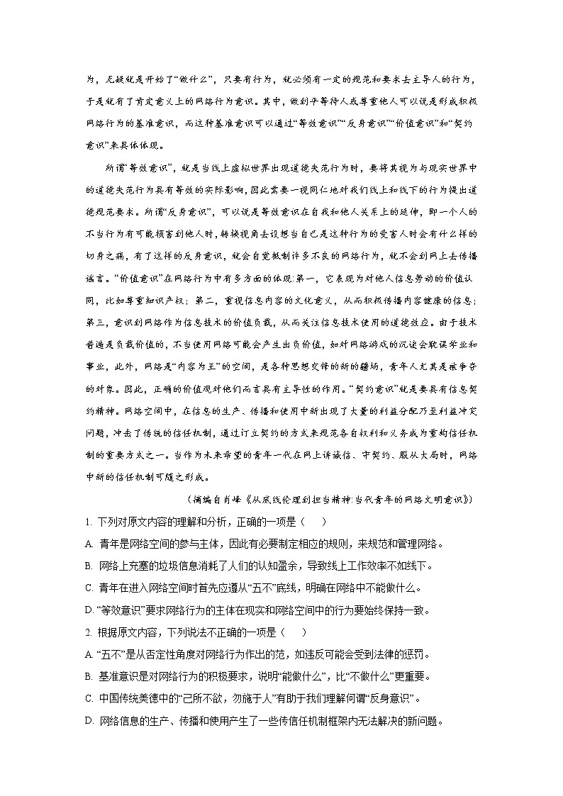2022-2023学年河南省太康县第一高级中学高二上学期10月第一次月考语文试题（解析版）第2页