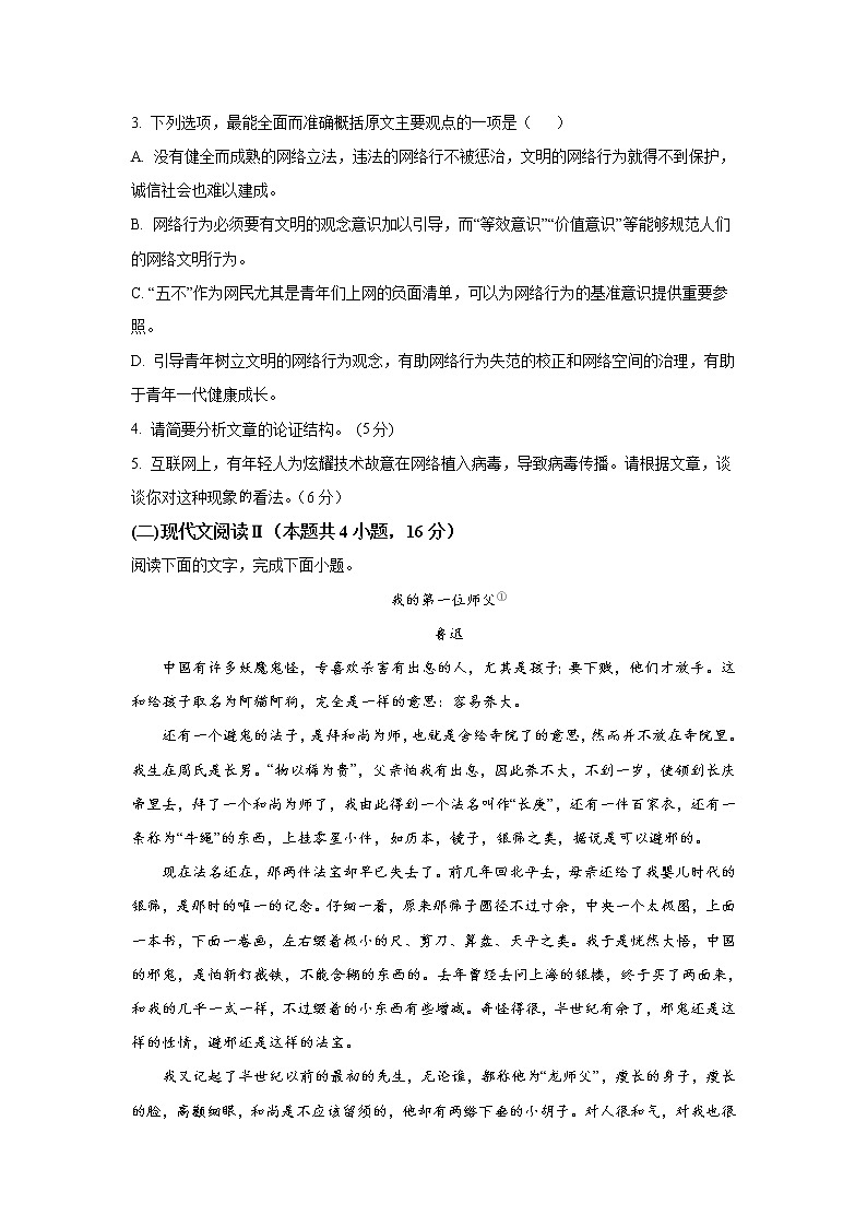 2022-2023学年河南省太康县第一高级中学高二上学期10月第一次月考语文试题（解析版）第3页