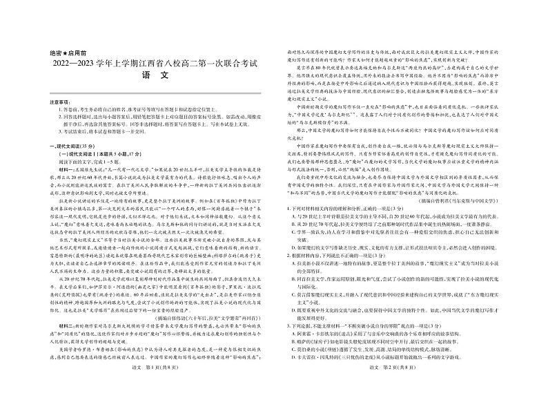 2022-2023学年江西省八校高二上学期第一次联合考试语文试题（PDF版，含解析）第1页