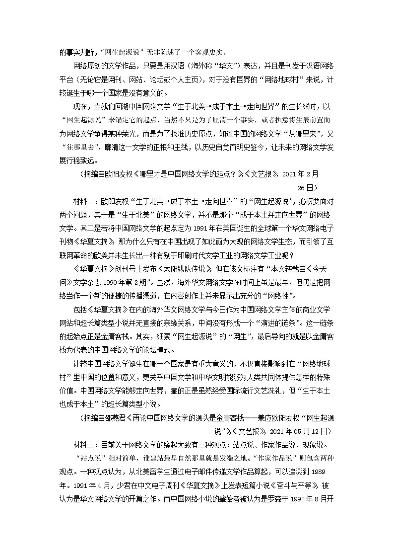 2022-2023学年吉林省长春市一中高二上学期第一次质量检测语文试题（解析版）第2页