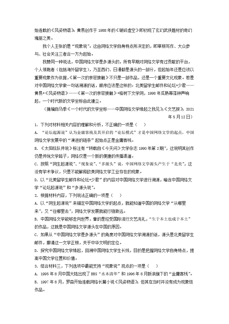 2022-2023学年吉林省长春市一中高二上学期第一次质量检测语文试题（解析版）第3页