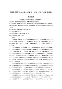 2022-2023学年辽宁省葫芦岛市兴城市高级中学等四校高二12月月考语文试题（解析版）