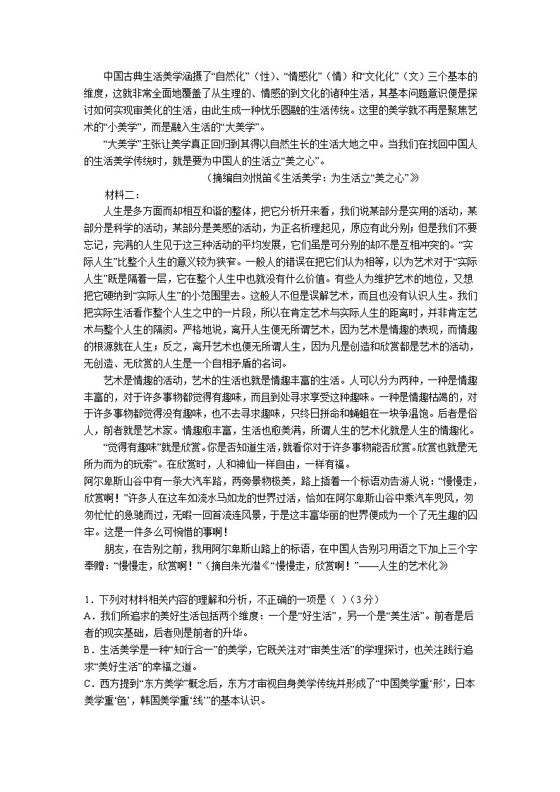 2022-2023学年辽宁省沈阳市第二中学等名校高二上学期期末考试语文试题（Word版）第2页