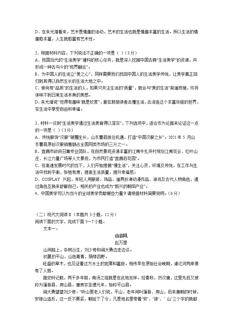 2022-2023学年辽宁省沈阳市第二中学等名校高二上学期期末考试语文试题（Word版）第3页