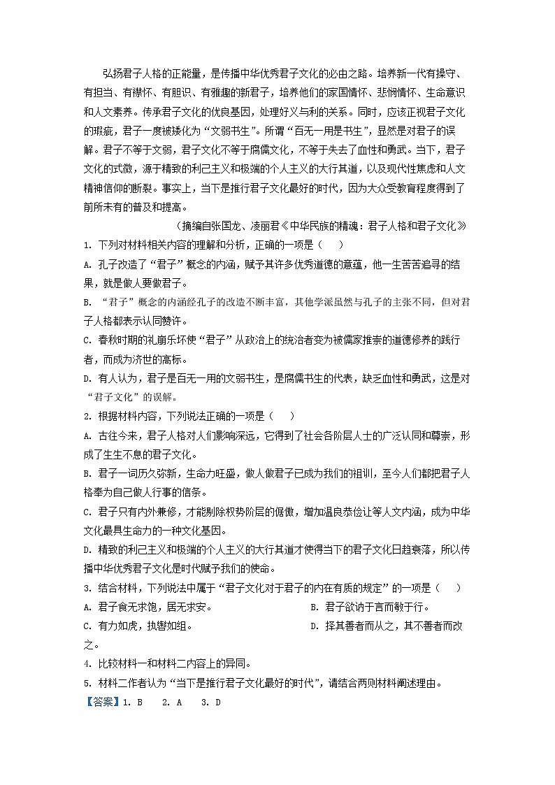 2022-2023学年山东省济南市历城第二中学高二上学期第一次阶段检测语文试题（解析版）03