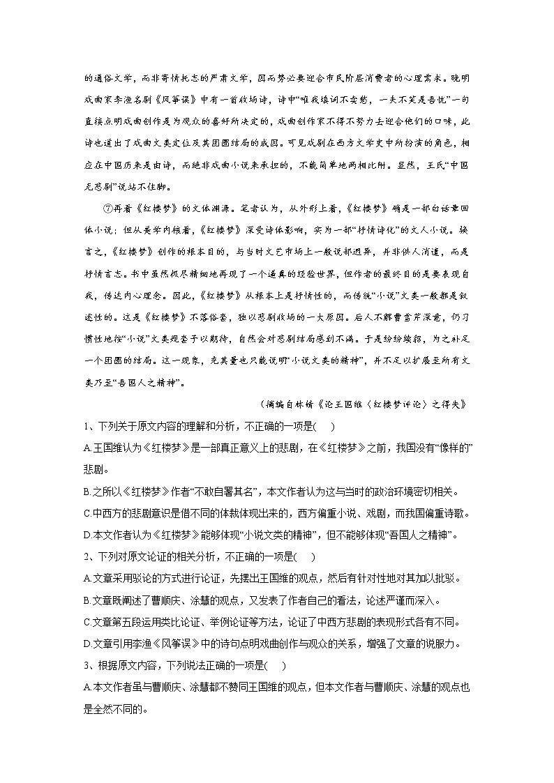 2022-2023学年四川省简阳市阳安中学高二12月月考语文试题（Word版）02