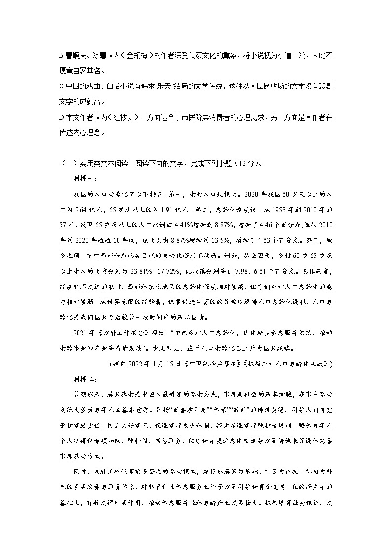 2022-2023学年四川省简阳市阳安中学高二12月月考语文试题（Word版）03