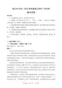 2022-2023学年黑龙江省哈尔滨市第三中学高三1月月考语文试卷 PDF版