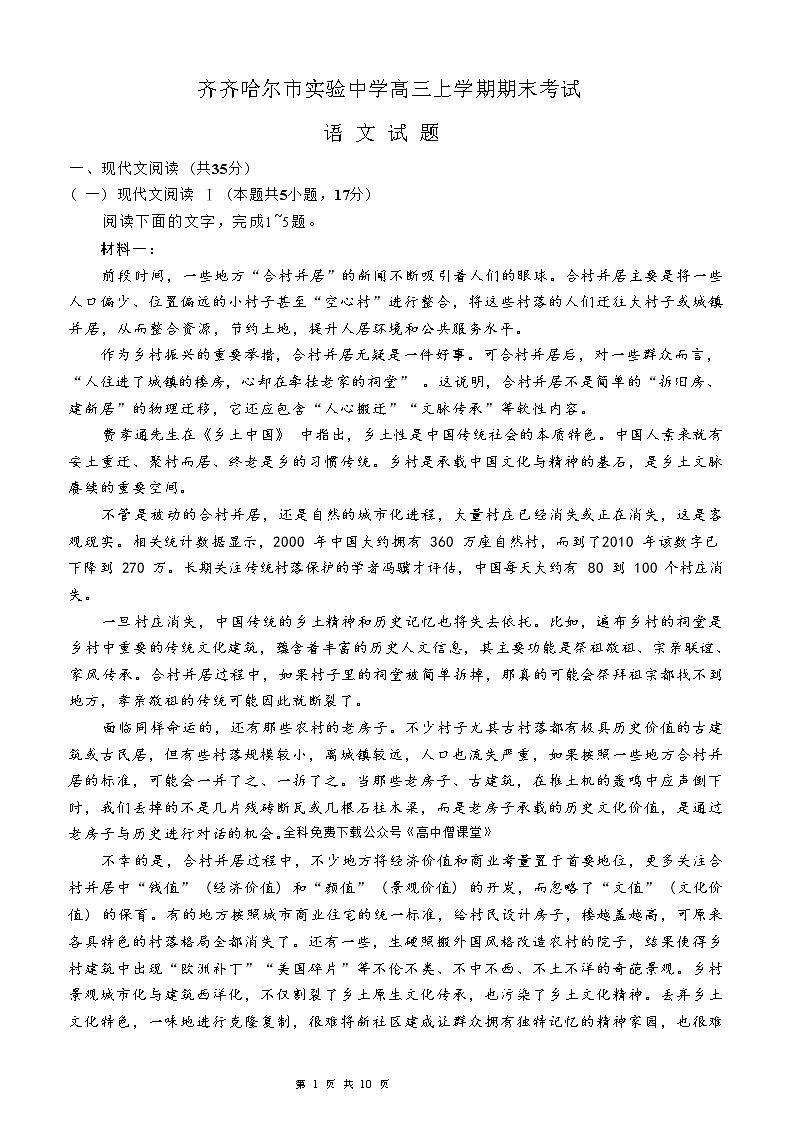 2022-2023学年黑龙江省齐齐哈尔市高三上学期期末考试语文试题（解析版）第1页