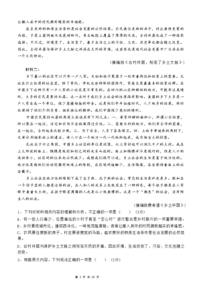 2022-2023学年黑龙江省齐齐哈尔市高三上学期期末考试语文试题（解析版）第2页