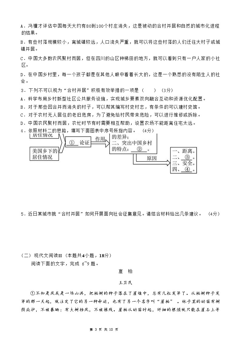 2022-2023学年黑龙江省齐齐哈尔市高三上学期期末考试语文试题（解析版）第3页