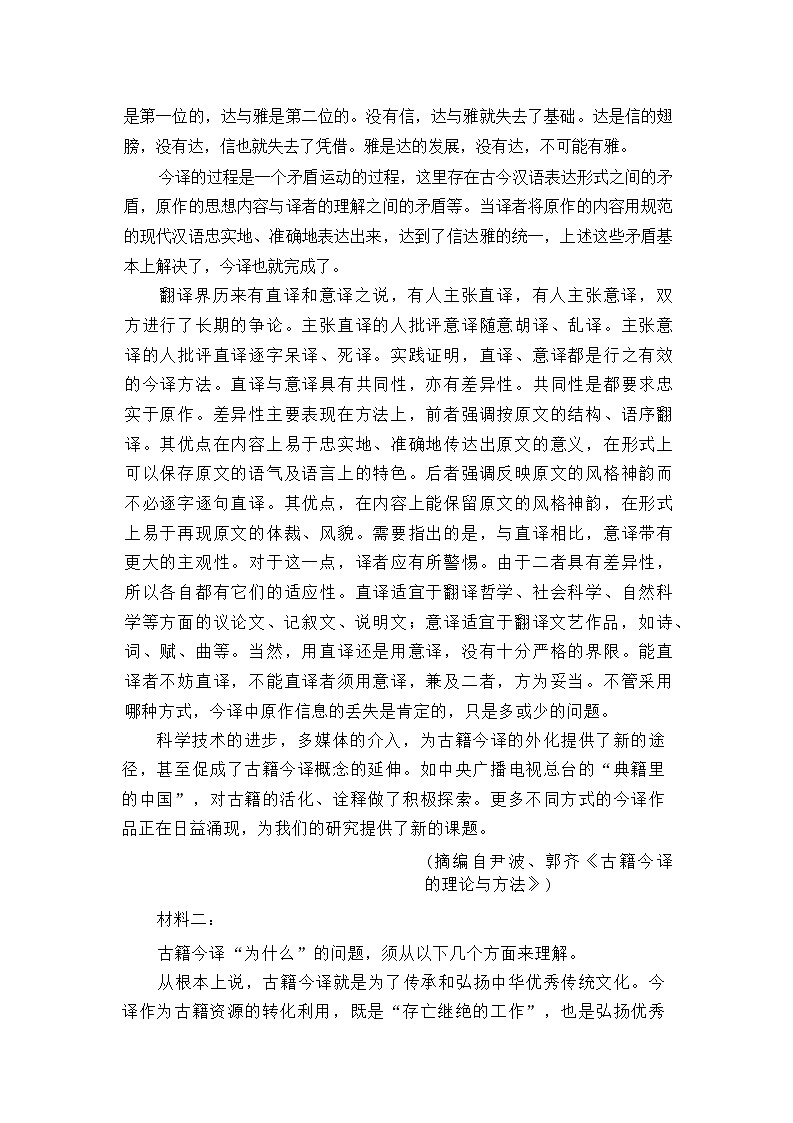 2022-2023学年山东省潍坊市高三上学期期末考试语文试题（word版）第2页