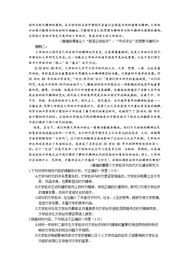 2022-2023学年山东省烟台市高三上学期期末学业水平诊断 语文（word版） 试卷02