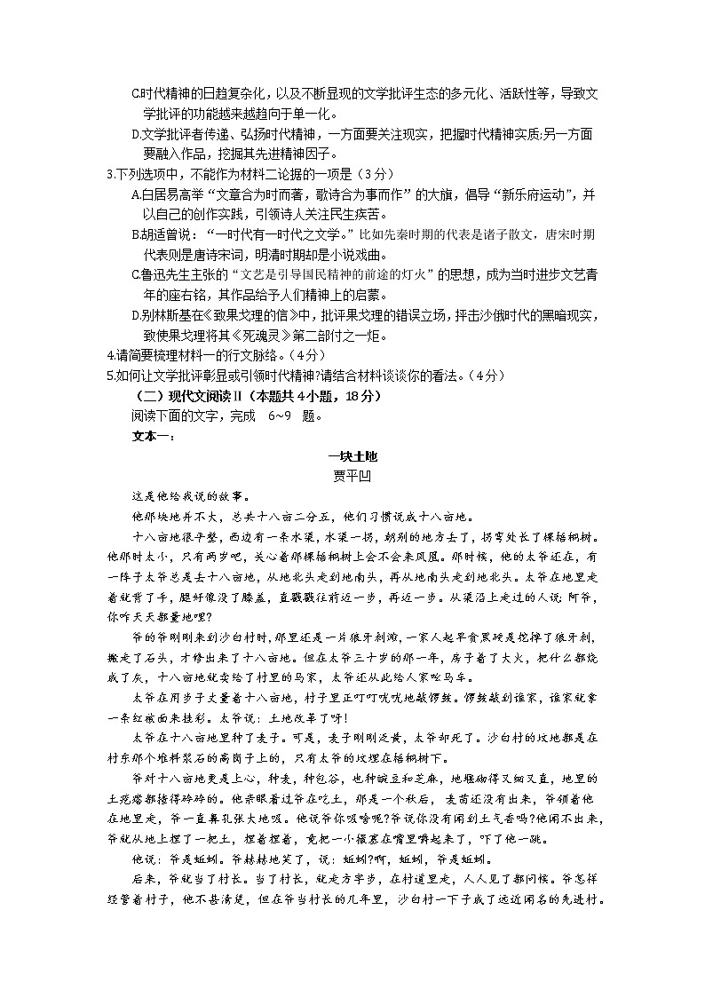 2022-2023学年山东省烟台市高三上学期期末学业水平诊断 语文（word版） 试卷03