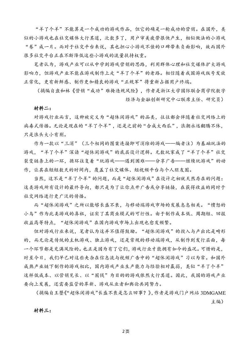 2023届江苏省南京外国语中学高三上学期高三期期末考试语文试题（PDF版）第2页