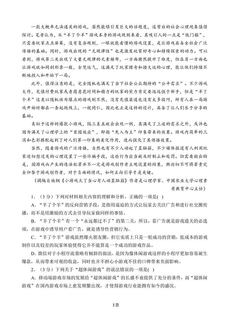2023届江苏省南京外国语中学高三上学期高三期期末考试语文试题（PDF版）第3页