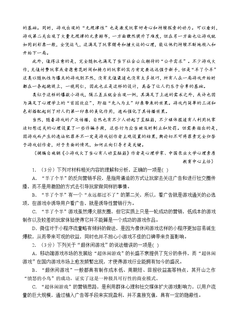 2023届江苏省南京外国语中学高三上学期高三期期末考试语文试题（word版）第3页