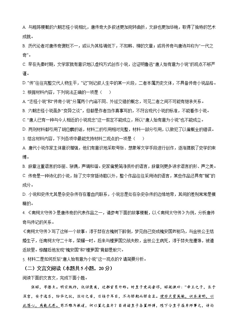 2023届辽宁省抚顺市第一中学高三上学期1月限时训练（1）语文试卷第3页