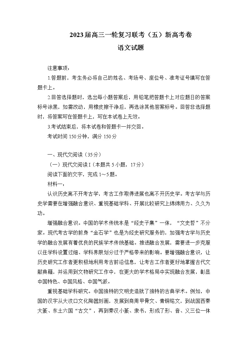 2023届山西省百师联盟高三1月联考（五）语文试题01