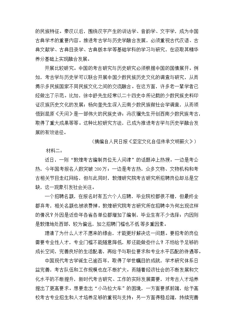 2023届山西省百师联盟高三1月联考（五）语文试题02