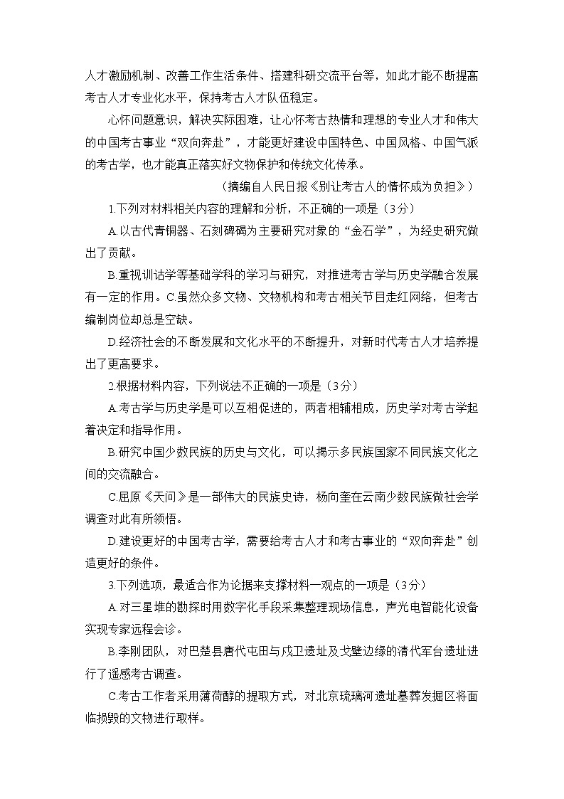 2023届山西省百师联盟高三1月联考（五）语文试题03