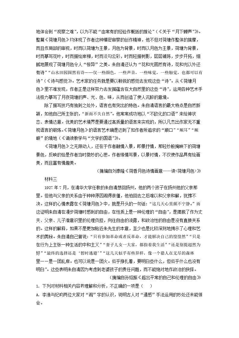 2021-2022学年海南省琼海市嘉积中学高一上学期期末语文试题（解析版）第2页