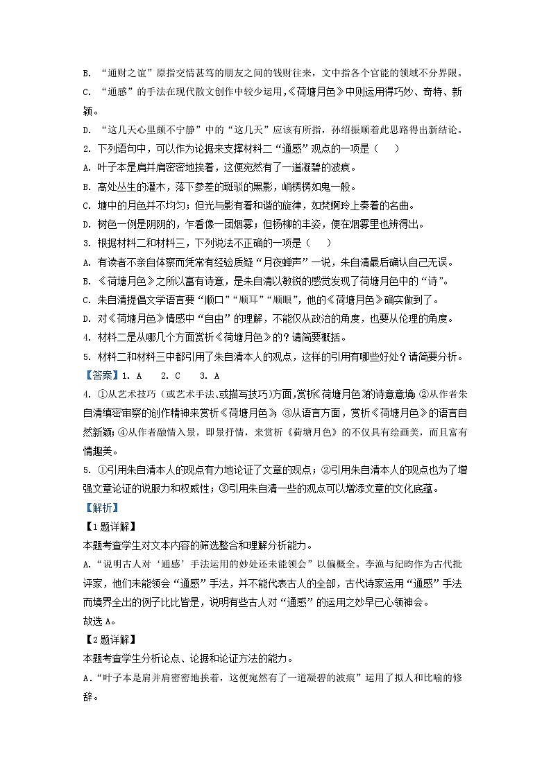 2021-2022学年海南省琼海市嘉积中学高一上学期期末语文试题（解析版）第3页
