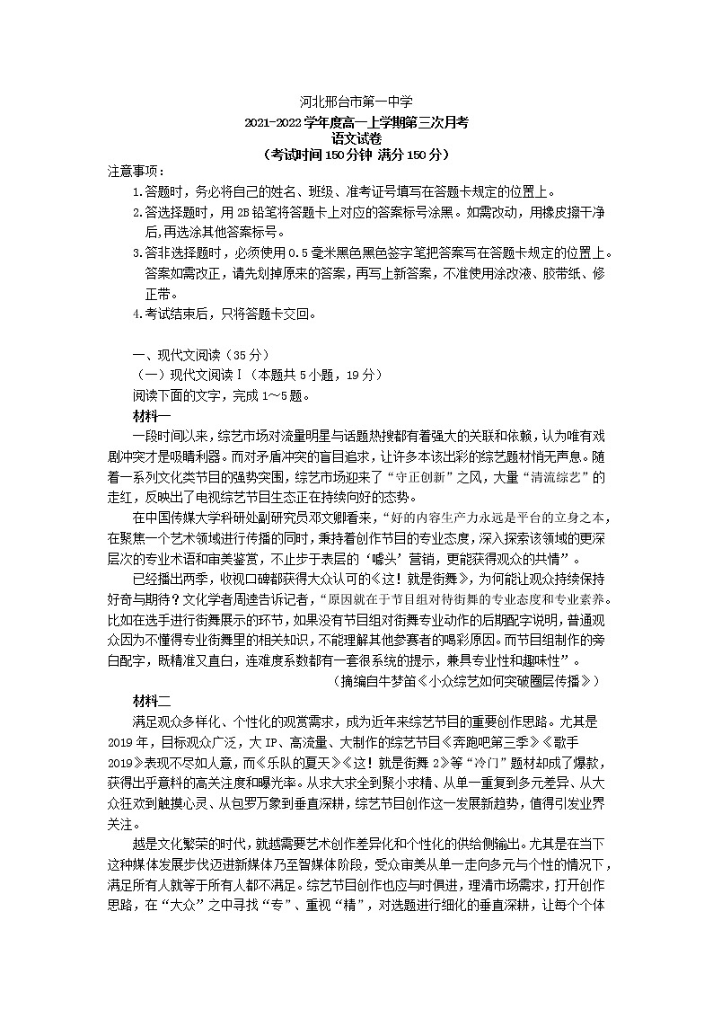 2021—2022学年河北省邢台市第一中学高一上学期第三次月考语文试题（解析版）01