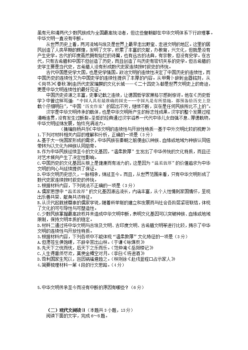 2021—2022学年河北省邢台市第一中学高一上学期第一次月考语文试题第2页