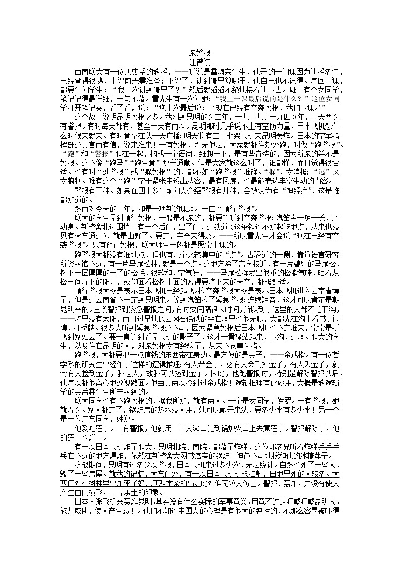 2021—2022学年河北省邢台市第一中学高一上学期第一次月考语文试题第3页