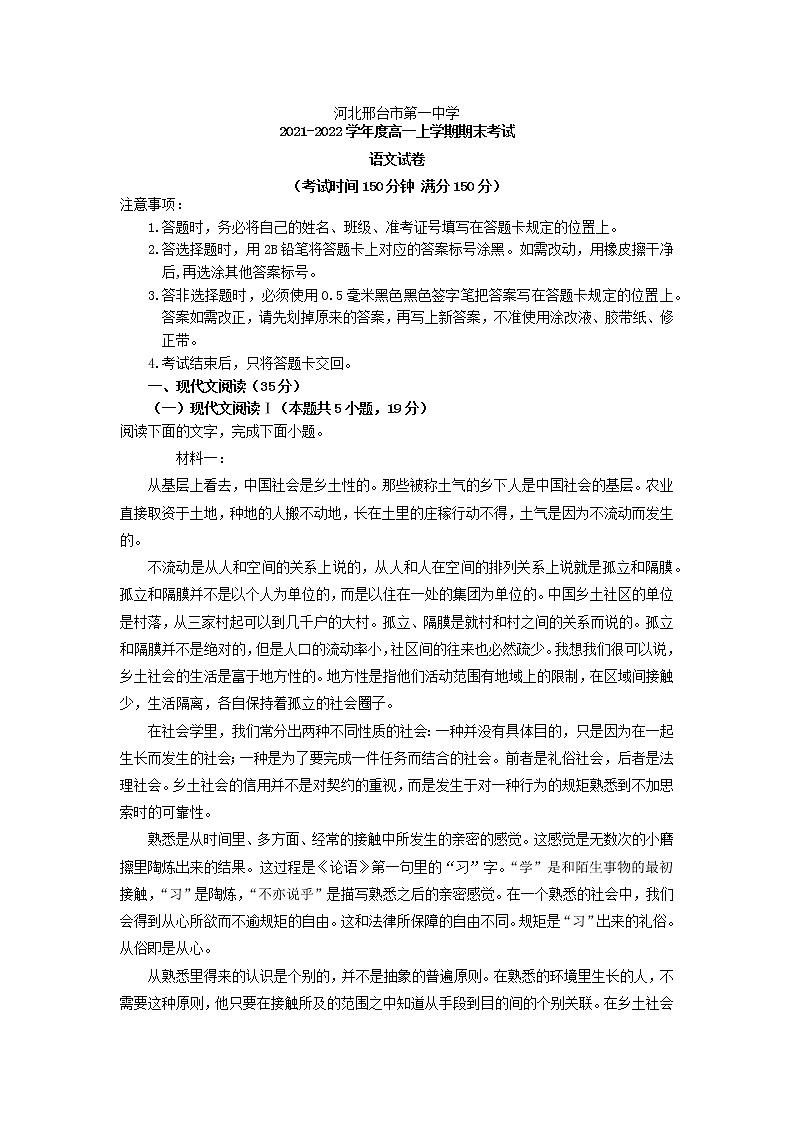 2021—2022学年河北省邢台市第一中学高一上学期期末考试语文试题01