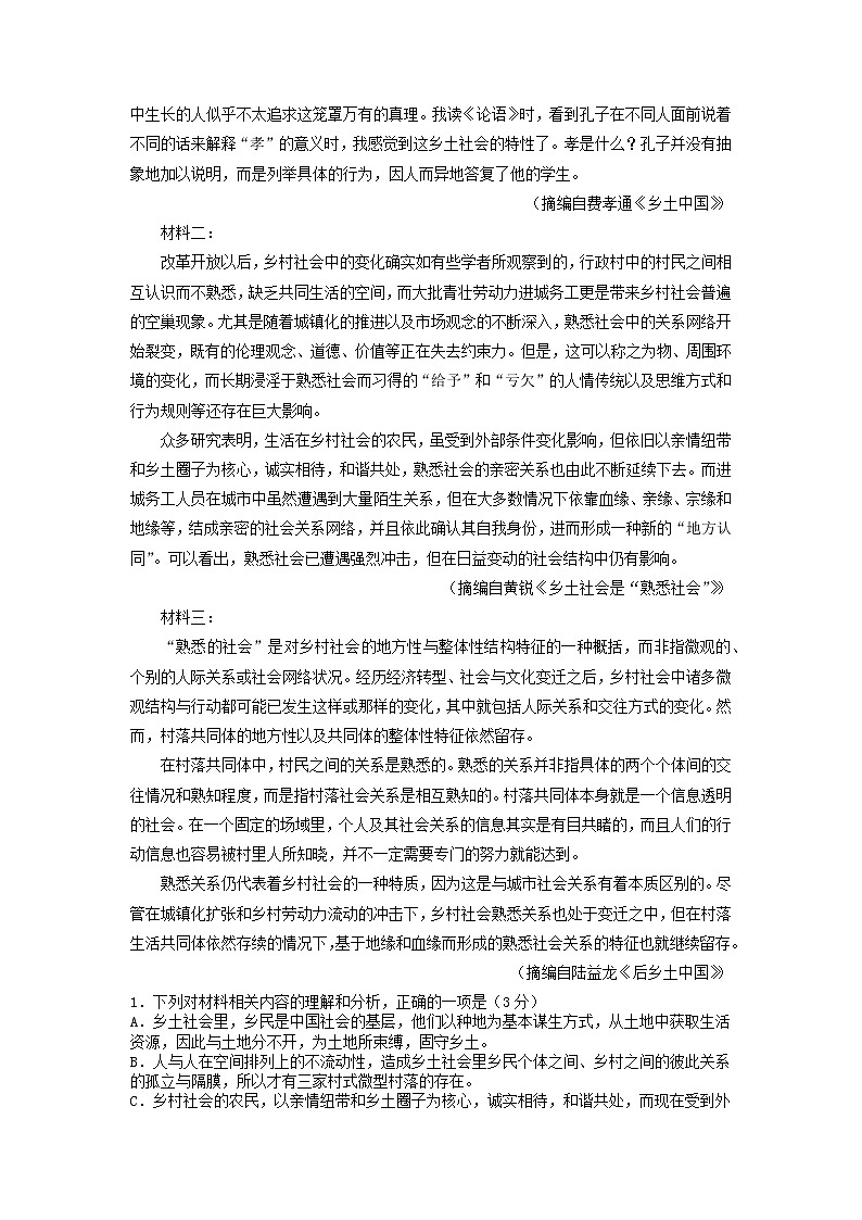 2021—2022学年河北省邢台市第一中学高一上学期期末考试语文试题02