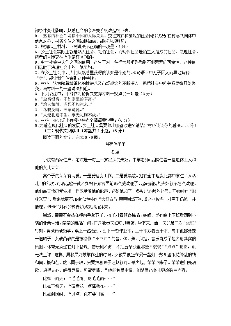 2021—2022学年河北省邢台市第一中学高一上学期期末考试语文试题03