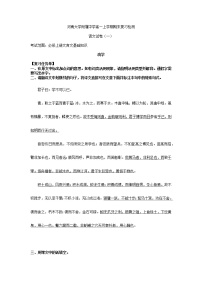 2021—2022学年河南省河南大学附属中学高一上学期期末语文复习检测卷（一）