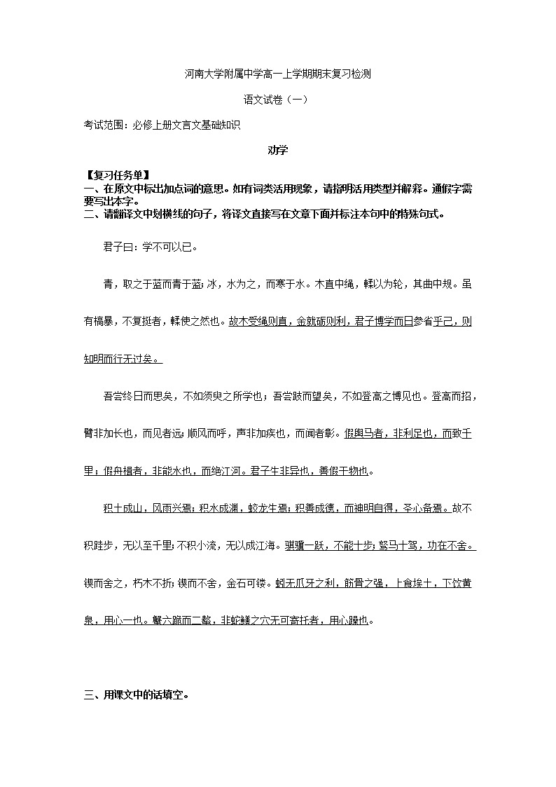 2021—2022学年河南省河南大学附属中学高一上学期期末语文复习检测卷（一）01