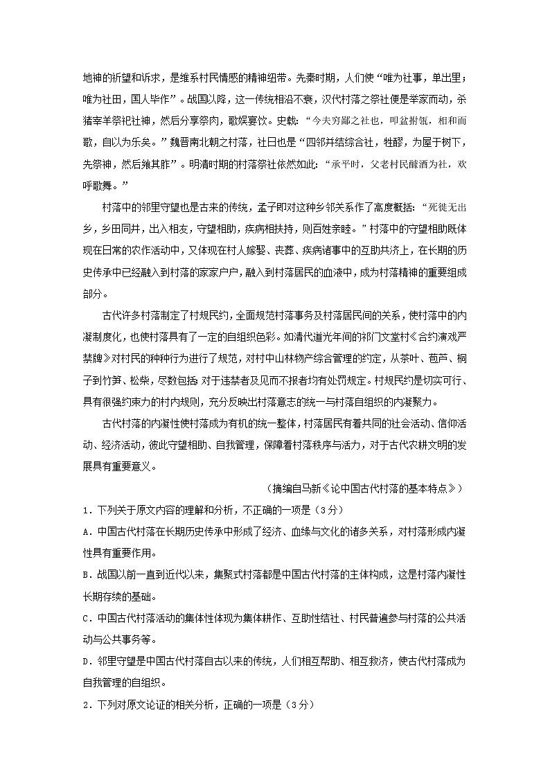 2023届云南省云南师范大学附属中学高三下学期开学摸底考试卷C第2页