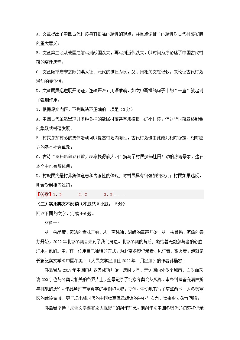 2023届云南省云南师范大学附属中学高三下学期开学摸底考试卷C第3页