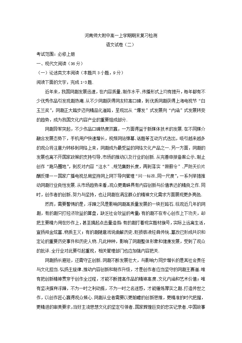 2021—2022学年河南师大附中高一上学期期末语文复习检测第1页