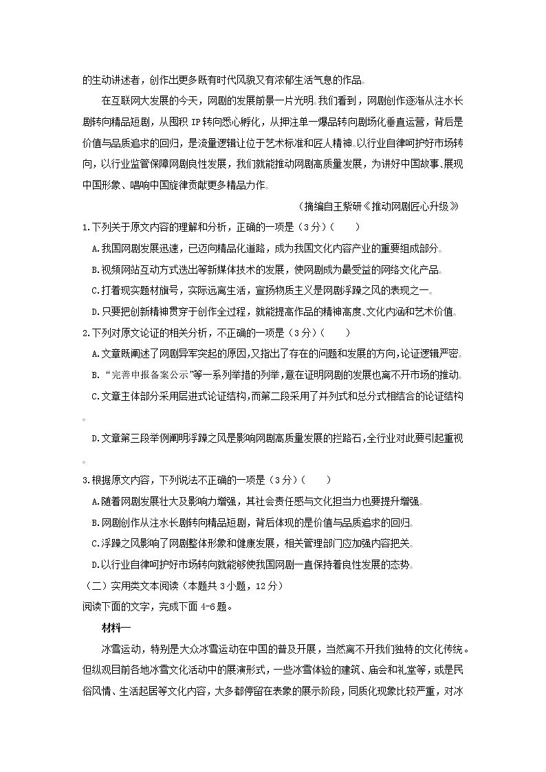 2021—2022学年河南师大附中高一上学期期末语文复习检测第2页