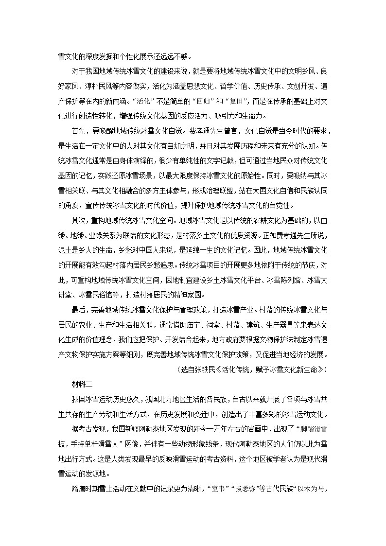 2021—2022学年河南师大附中高一上学期期末语文复习检测第3页