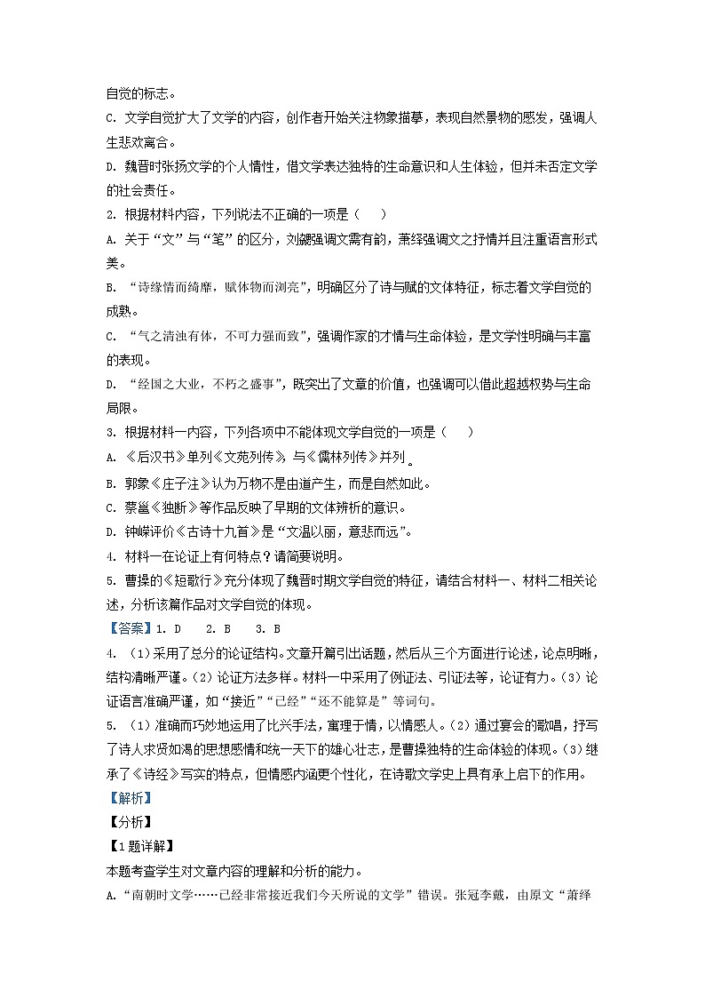 2021-2022学年黑龙江省哈尔滨市实验中学高一上学期期中语文试题（解析版）03