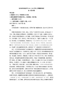 2021-2022学年黑龙江省哈尔滨市实验中学高一上学期期中语文试题